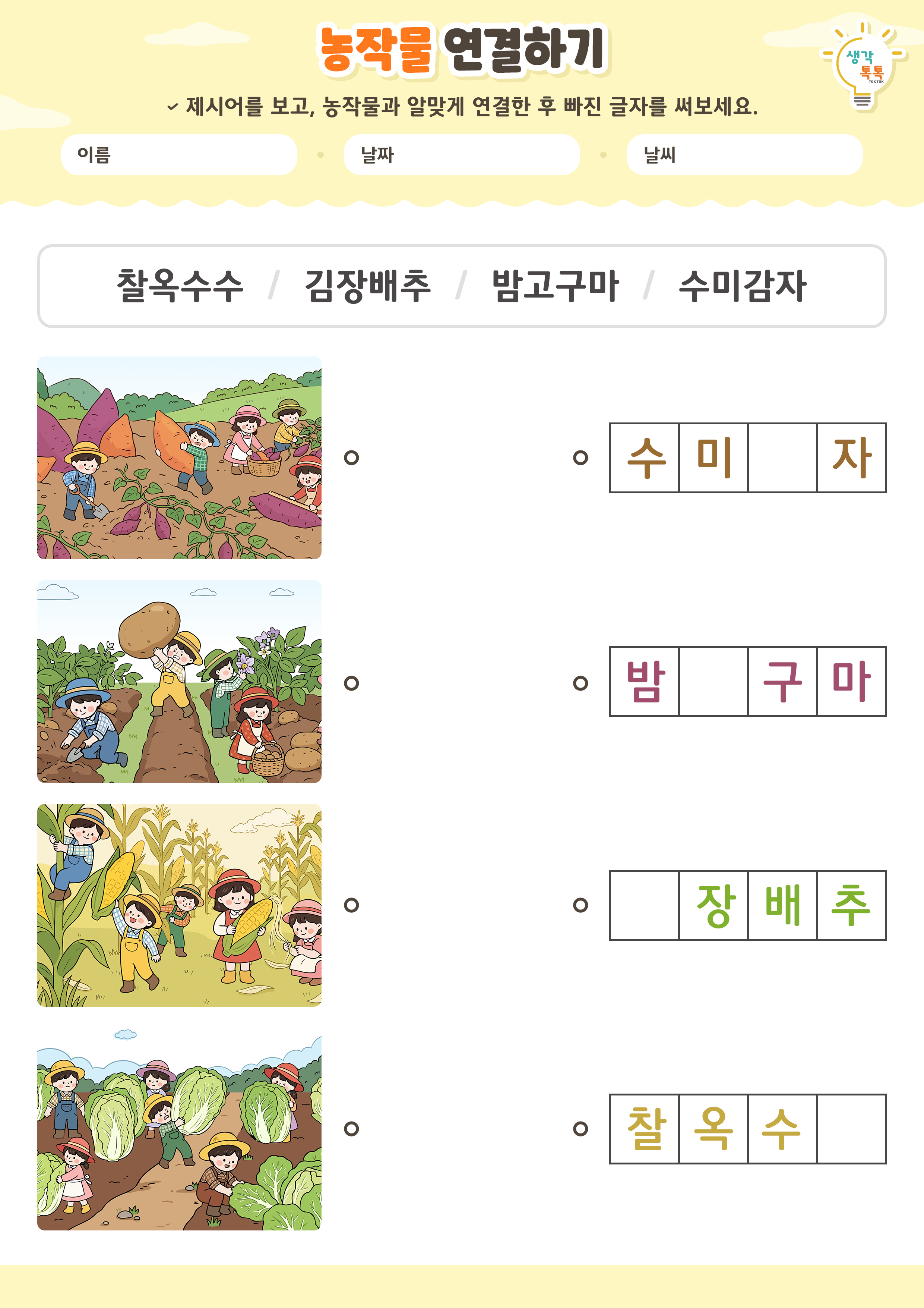 나의 가족 소개하기 활동지